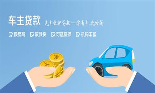高平全款车不押车贷款利息和政策分享！